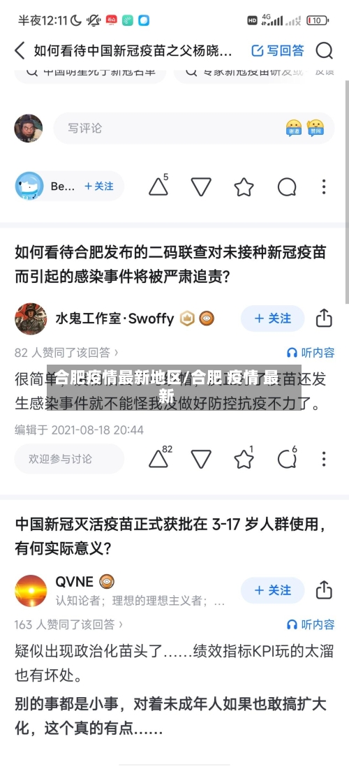 合肥疫情最新地区/合肥 疫情 最新