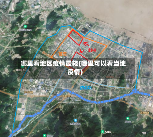 哪里看地区疫情最轻(哪里可以看当地疫情)-第2张图片