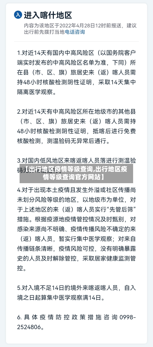 【出行地区疫情等级查询,出行地区疫情等级查询官方网站】