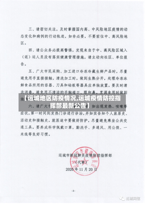 【运城地区防疫情况,运城疫情防控指挥部最新公告】
