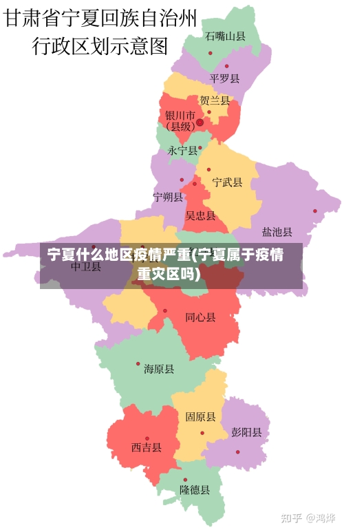 宁夏什么地区疫情严重(宁夏属于疫情重灾区吗)