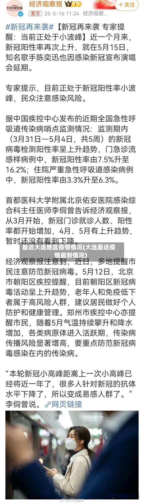 最近大连地区疫情情况(大连最近疫情最新情况)-第2张图片