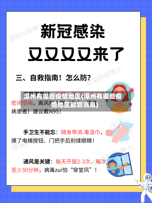 漳州有哪些疫情地区(漳州有哪些疫情地区最新消息)