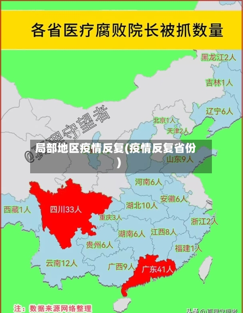局部地区疫情反复(疫情反复省份)-第2张图片