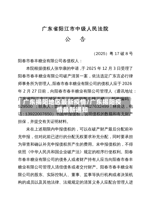 广东揭阳地区最新疫情/广东揭阳疫情最新通知