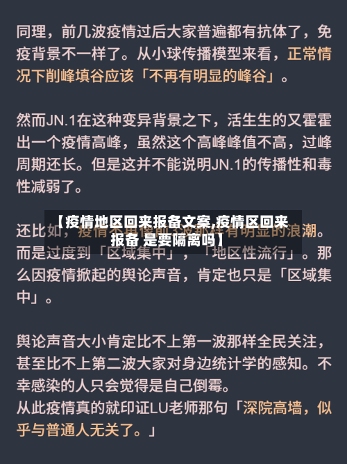 【疫情地区回来报备文案,疫情区回来报备 是要隔离吗】-第3张图片