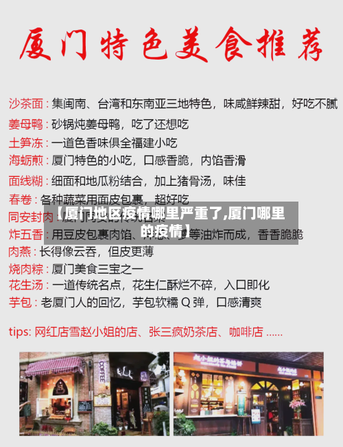 【厦门地区疫情哪里严重了,厦门哪里的疫情】