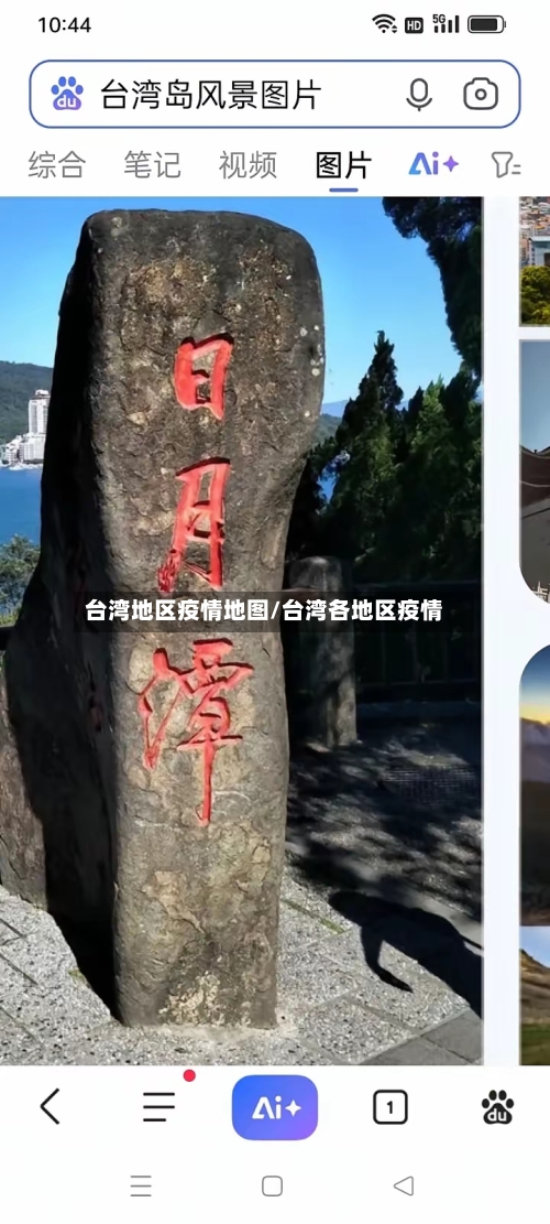 台湾地区疫情地图/台湾各地区疫情-第3张图片