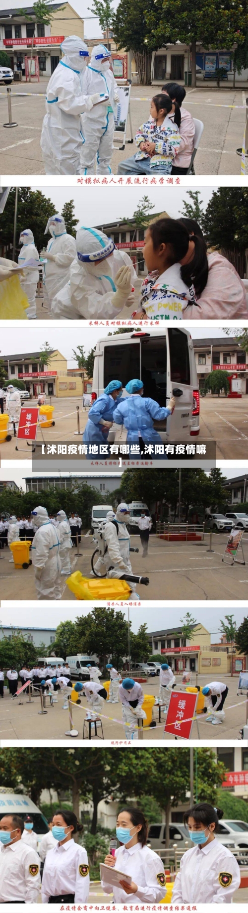 【沭阳疫情地区有哪些,沭阳有疫情嘛】