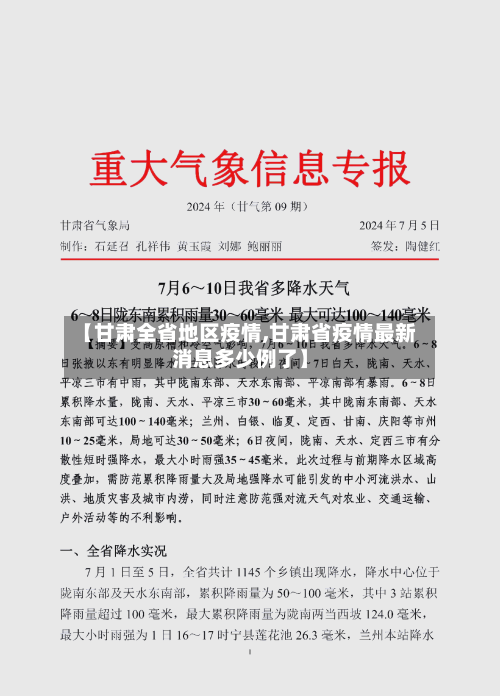【甘肃全省地区疫情,甘肃省疫情最新消息多少例了】-第2张图片