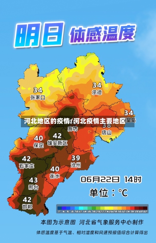 河北地区的疫情/河北疫情主要地区-第3张图片