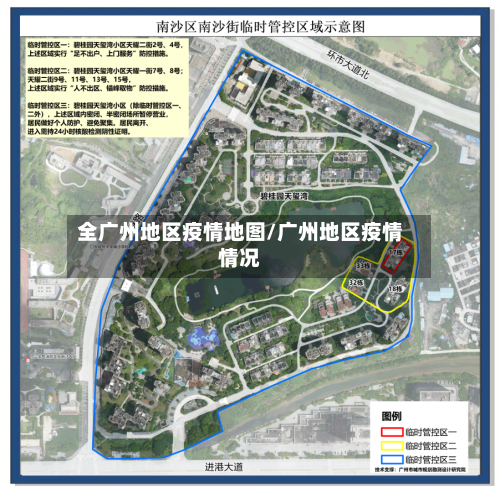 全广州地区疫情地图/广州地区疫情情况