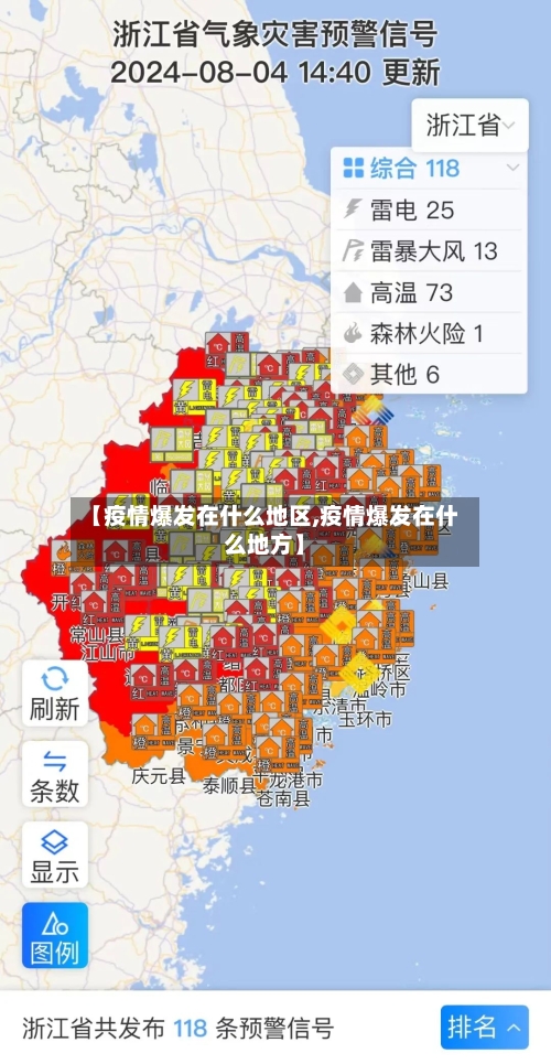 【疫情爆发在什么地区,疫情爆发在什么地方】-第3张图片