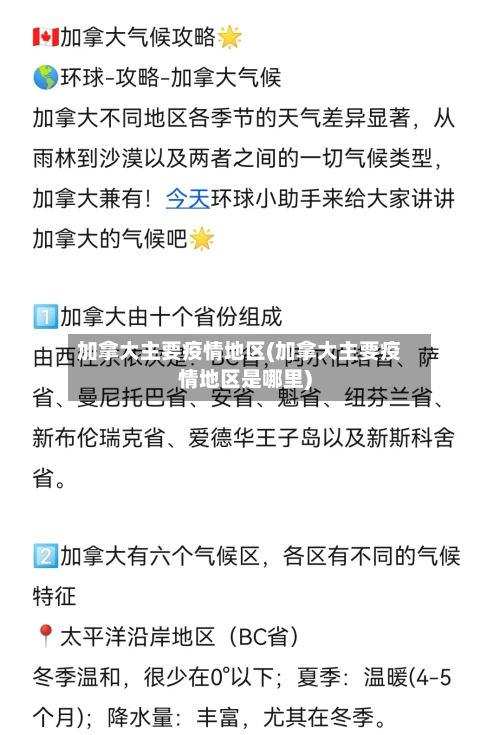 加拿大主要疫情地区(加拿大主要疫情地区是哪里)