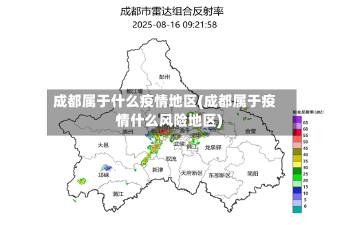 成都属于什么疫情地区(成都属于疫情什么风险地区)-第3张图片