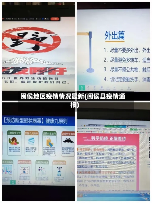 闽侯地区疫情情况最新(闽侯县疫情通报)-第3张图片