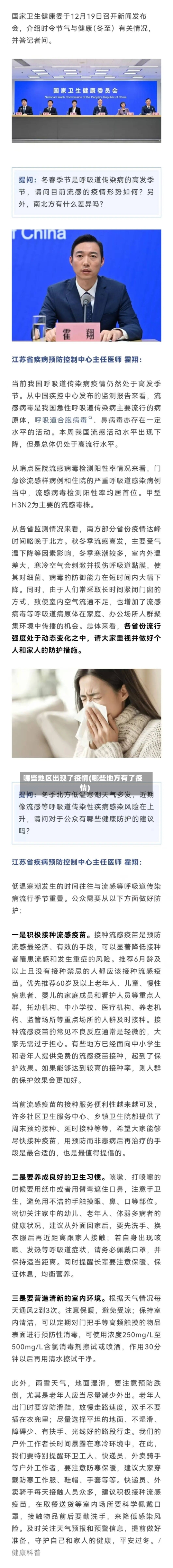 哪些地区出现了疫情(哪些地方有了疫情)-第2张图片