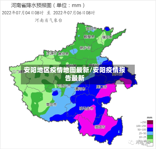 安阳地区疫情地图最新/安阳疫情报告最新-第2张图片