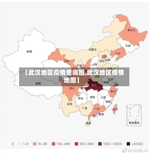 【武汉地区疫情查询图,武汉地区疫情地图】-第2张图片