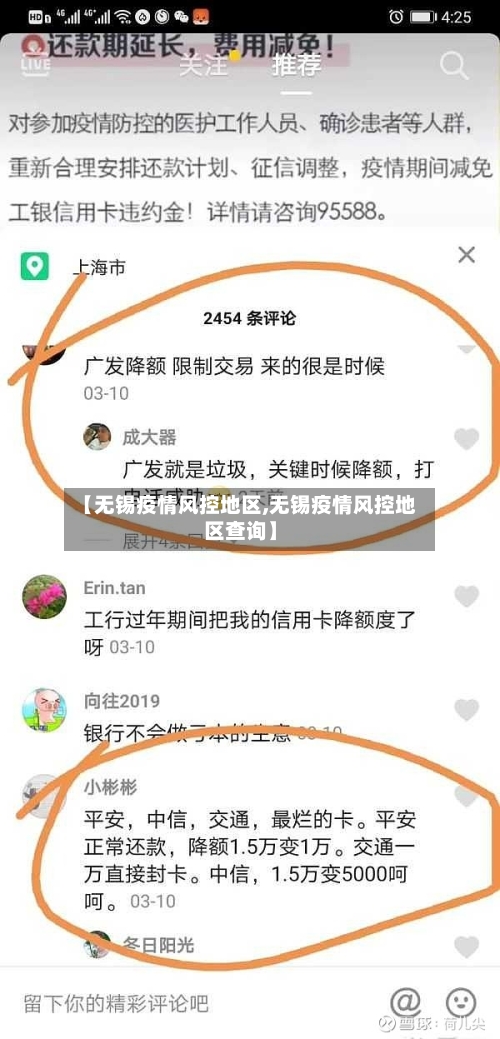 【无锡疫情风控地区,无锡疫情风控地区查询】