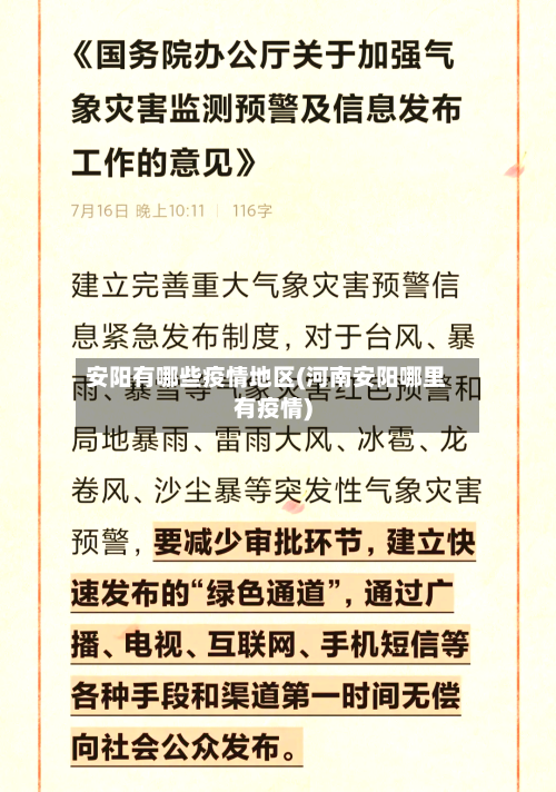 安阳有哪些疫情地区(河南安阳哪里有疫情)