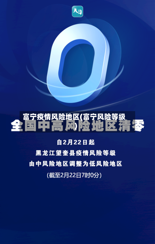 富宁疫情风险地区(富宁风险等级)