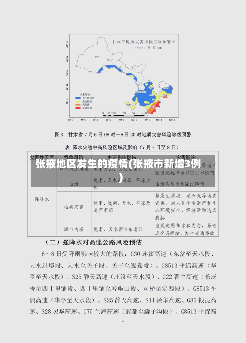 张掖地区发生的疫情(张掖市新增3例)