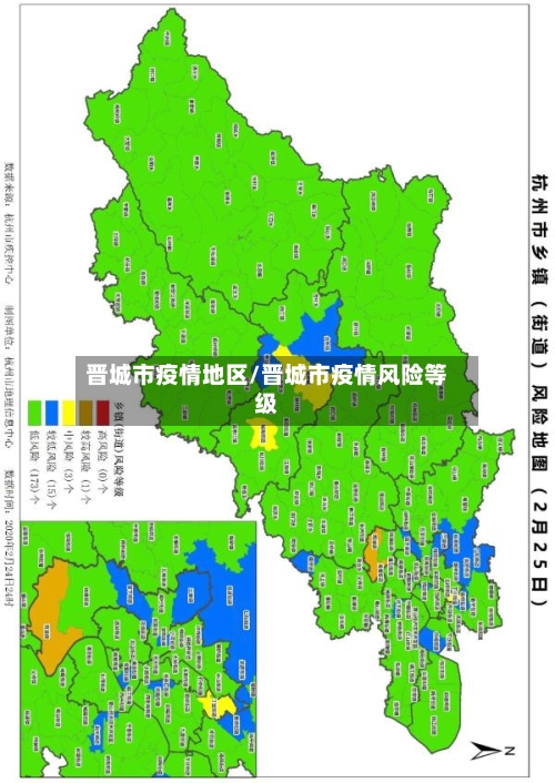 晋城市疫情地区/晋城市疫情风险等级-第2张图片