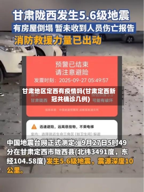 甘肃地区定西有疫情吗(甘肃定西新冠共确诊几例)