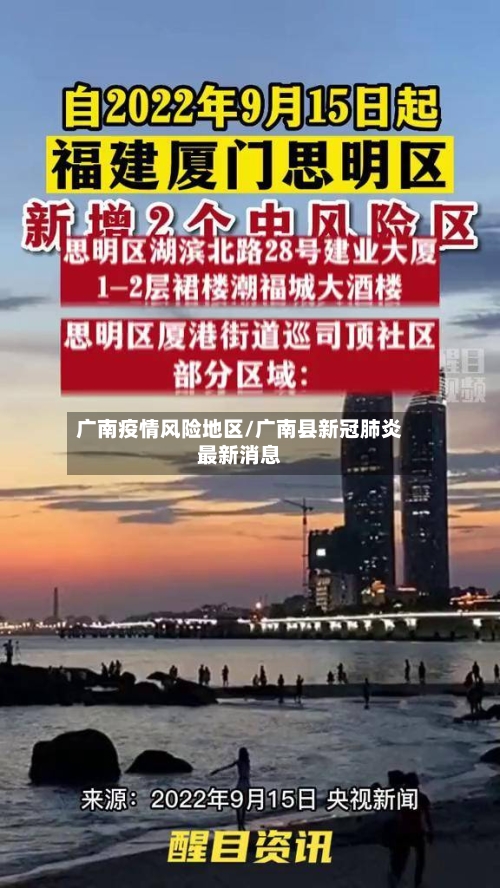 广南疫情风险地区/广南县新冠肺炎最新消息-第2张图片