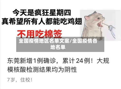 全国疫情地区名单文案/全国疫情各地名单
