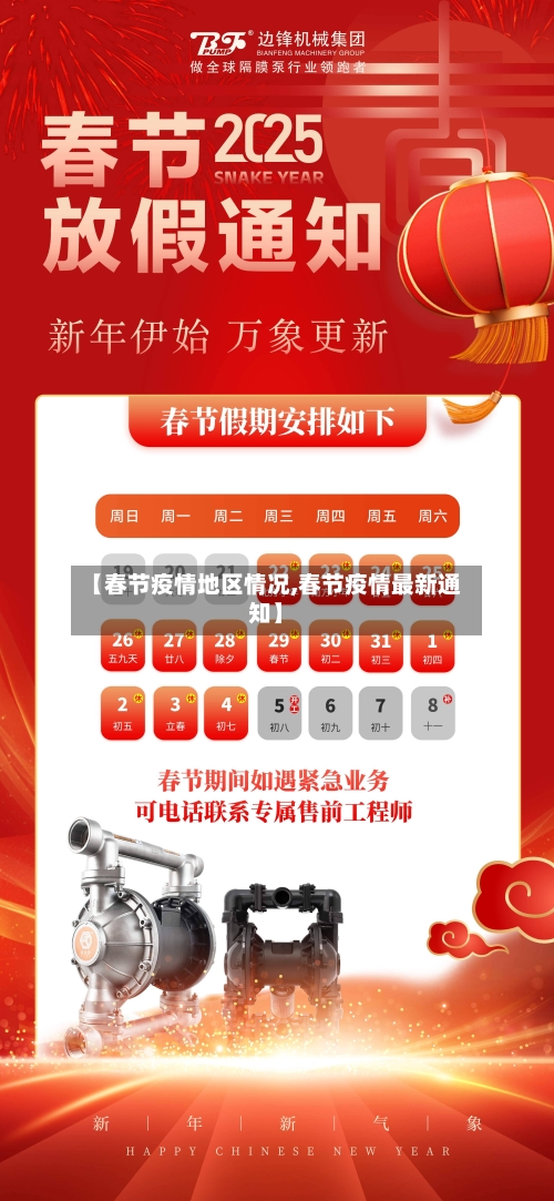 【春节疫情地区情况,春节疫情最新通知】-第2张图片