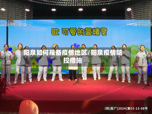 阳泉如何报备疫情地区/阳泉疫情防控措施