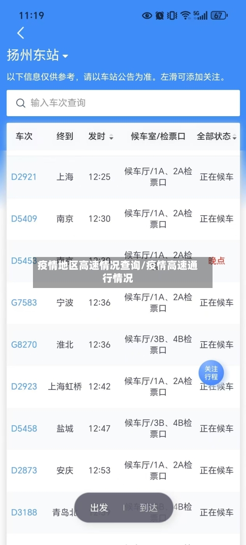 疫情地区高速情况查询/疫情高速通行情况-第2张图片