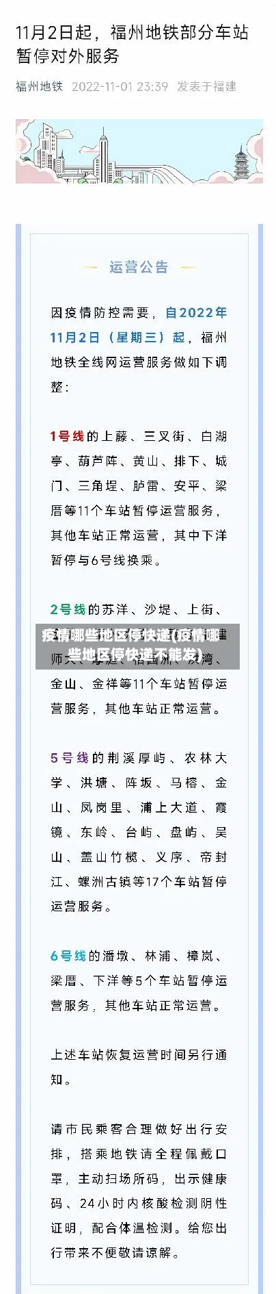 疫情哪些地区停快递(疫情哪些地区停快递不能发)-第2张图片