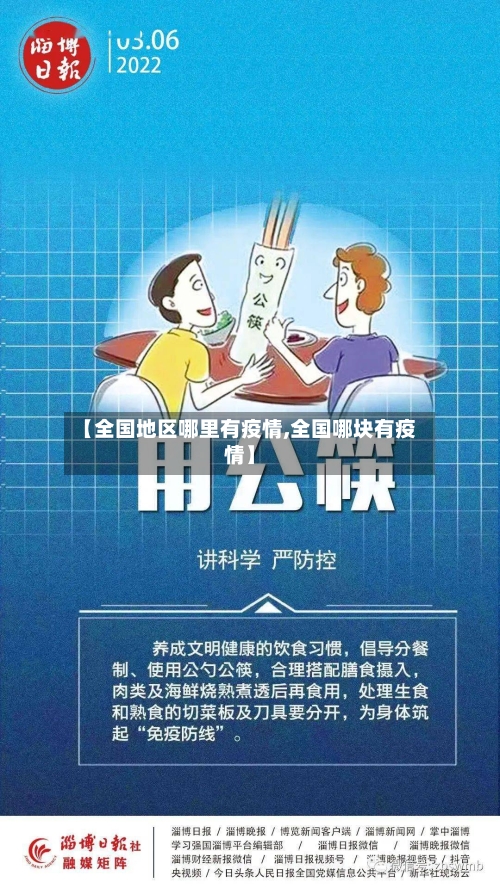 【全国地区哪里有疫情,全国哪块有疫情】-第2张图片