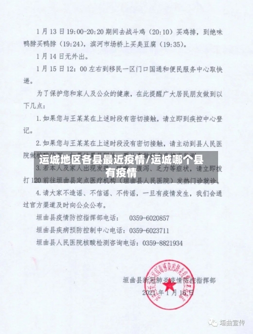 运城地区各县最近疫情/运城哪个县有疫情