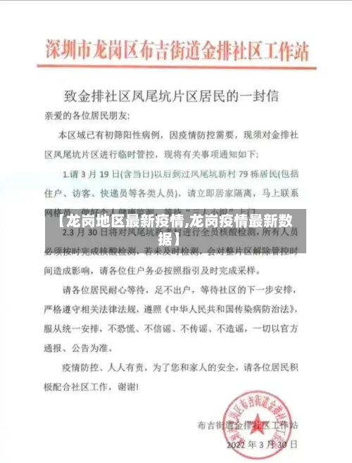 【龙岗地区最新疫情,龙岗疫情最新数据】-第2张图片