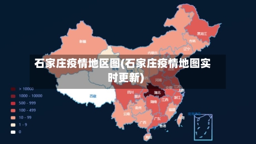 石家庄疫情地区图(石家庄疫情地图实时更新)-第2张图片
