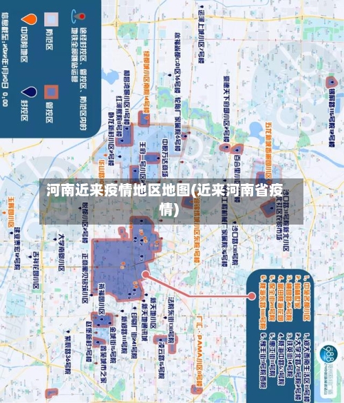 河南近来疫情地区地图(近来河南省疫情)-第3张图片
