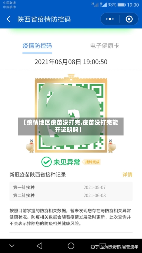 【疫情地区疫苗没打完,疫苗没打完能开证明吗】-第2张图片