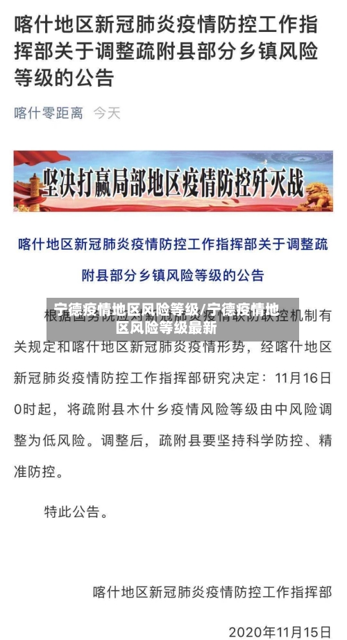 宁德疫情地区风险等级/宁德疫情地区风险等级最新