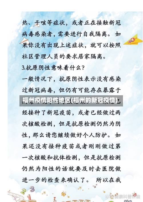 福州疫情阳性地区(福州的新冠疫情)