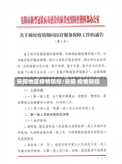 安阳地区疫情防控/安阳 疫情防控-第2张图片
