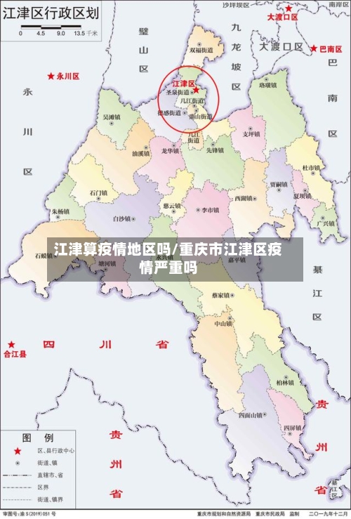 江津算疫情地区吗/重庆市江津区疫情严重吗