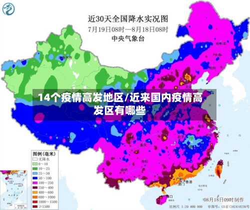 14个疫情高发地区/近来国内疫情高发区有哪些