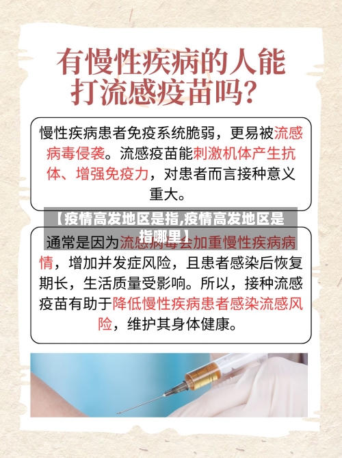 【疫情高发地区是指,疫情高发地区是指哪里】-第2张图片