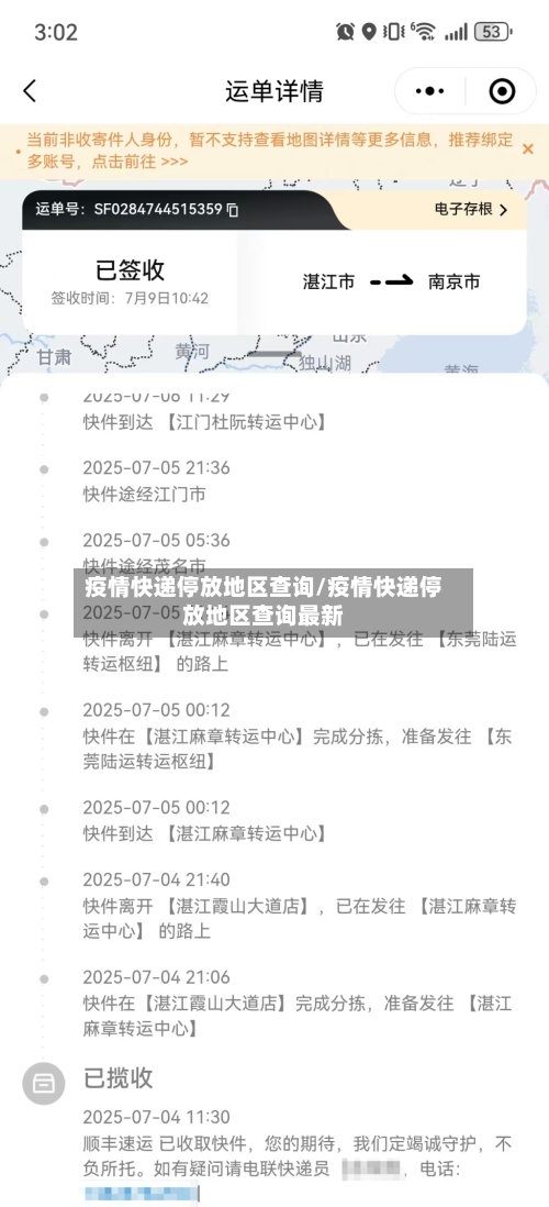 疫情快递停放地区查询/疫情快递停放地区查询最新-第2张图片