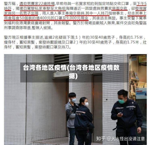 台湾各地区疫情(台湾各地区疫情数据)