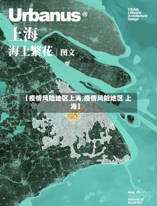 【疫情风险地区上海,疫情风险地区 上海】-第2张图片